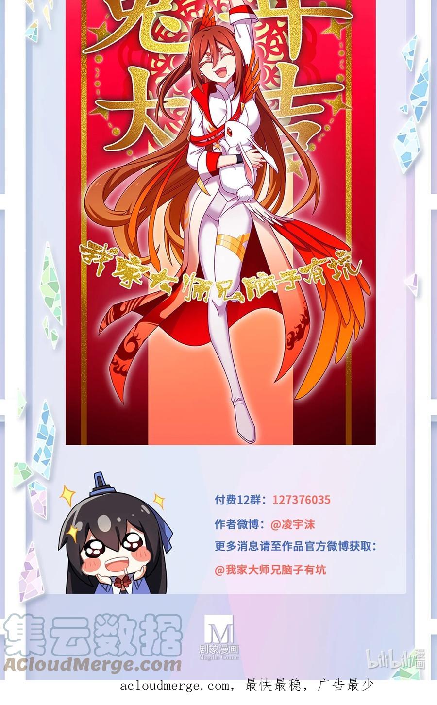 我家大师兄脑子有坑 第479坑 来追我啊 第11页