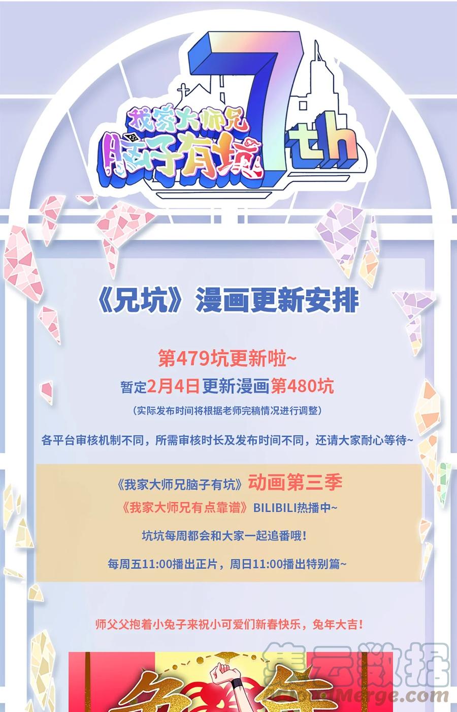 我家大师兄脑子有坑 第479坑 来追我啊 第10页