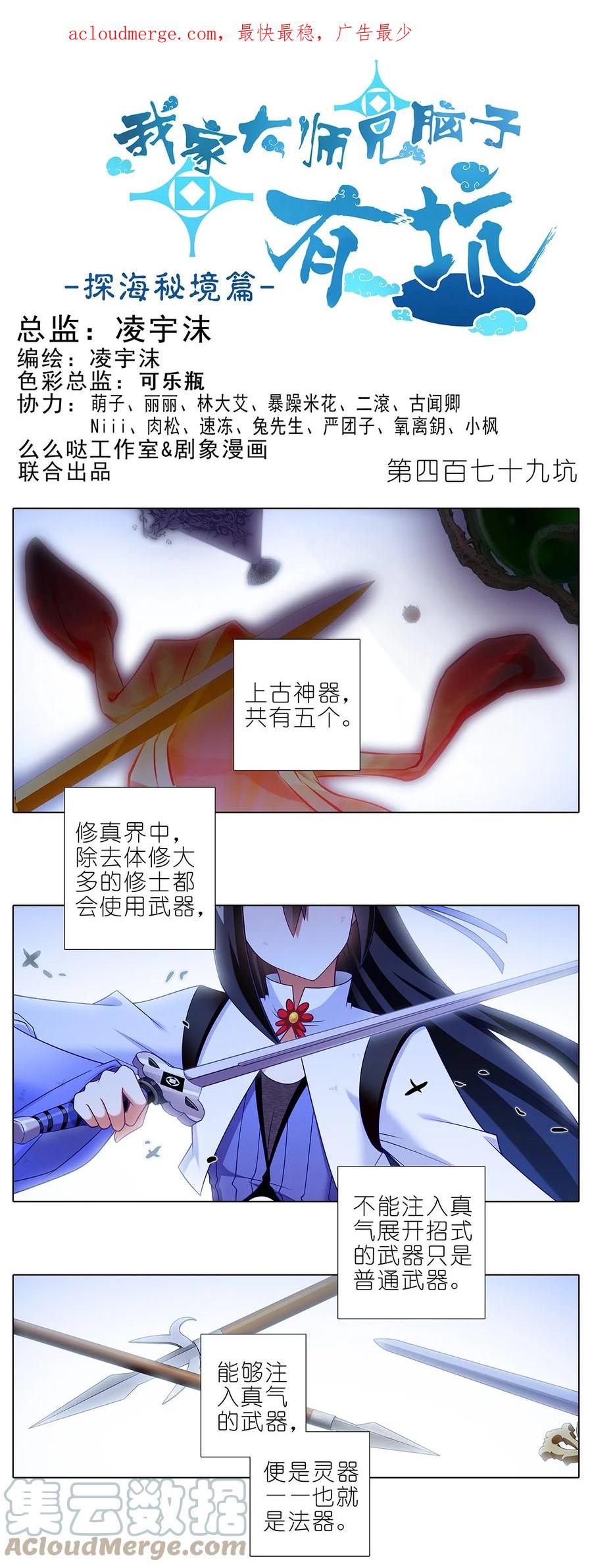我家大师兄脑子有坑 第479坑 来追我啊 第1页