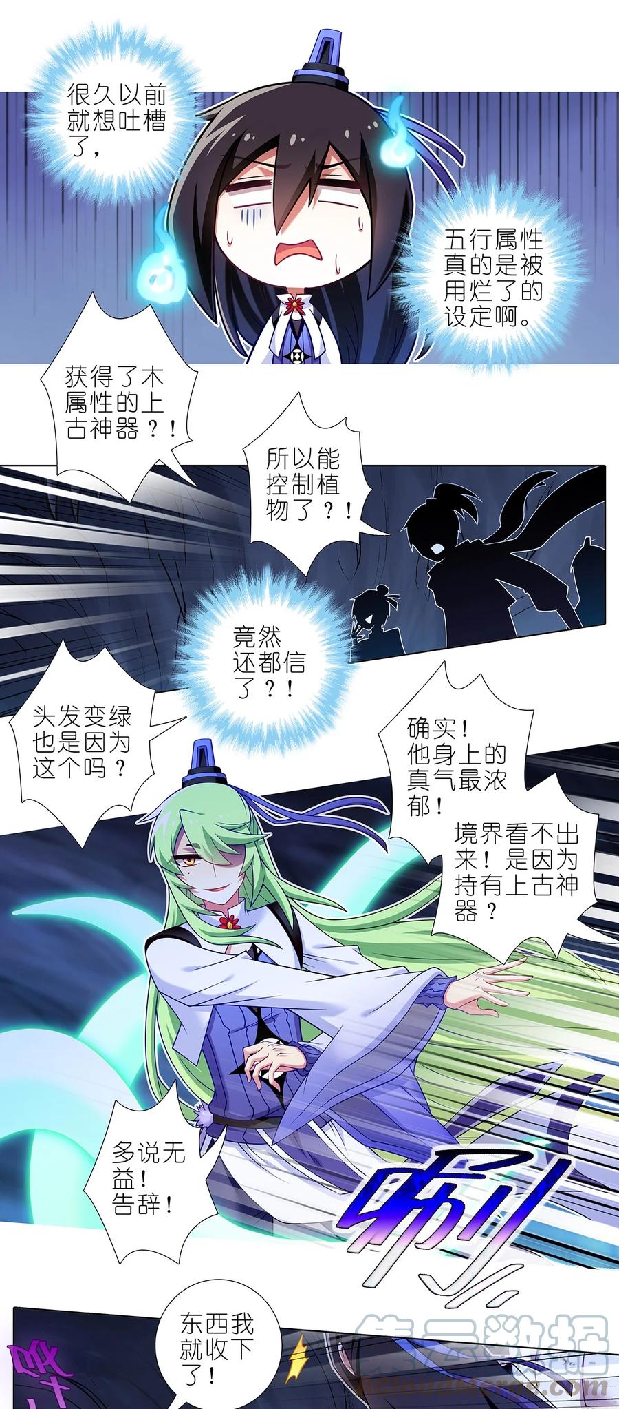 我家大师兄脑子有坑 第479坑 来追我啊 第5页