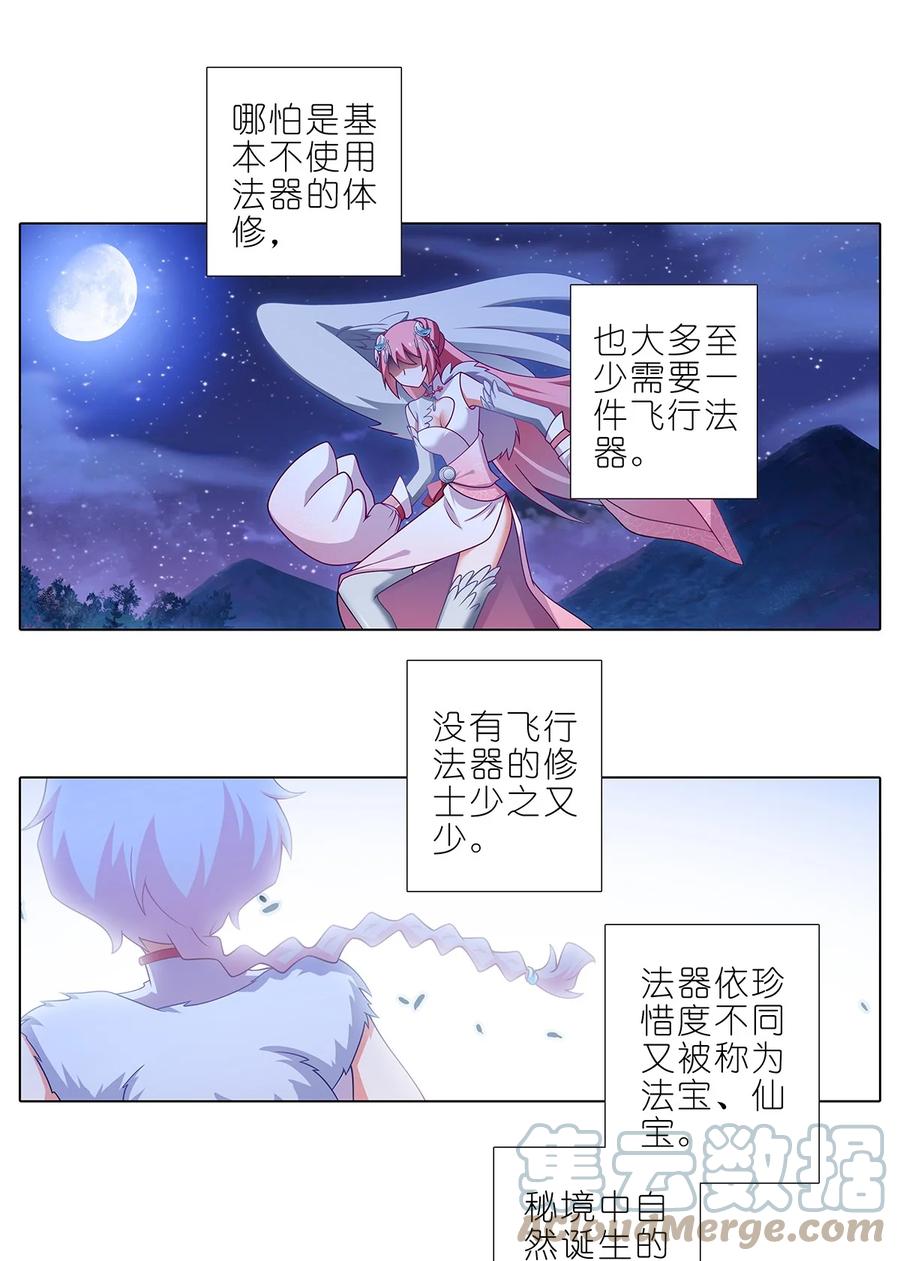 我家大师兄脑子有坑 第479坑 来追我啊 第3页