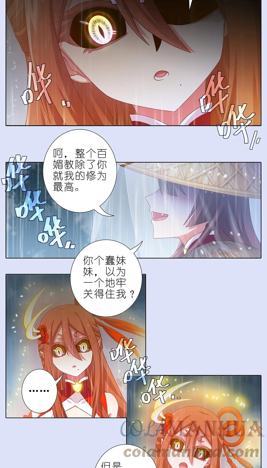 我家大师兄脑子有坑 第481坑 易相逢的秘密（上） 第5页
