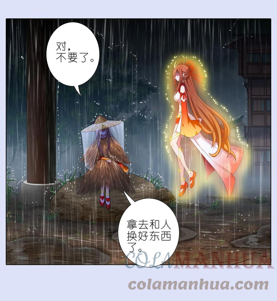 我家大师兄脑子有坑 第481坑 易相逢的秘密（上） 第7页