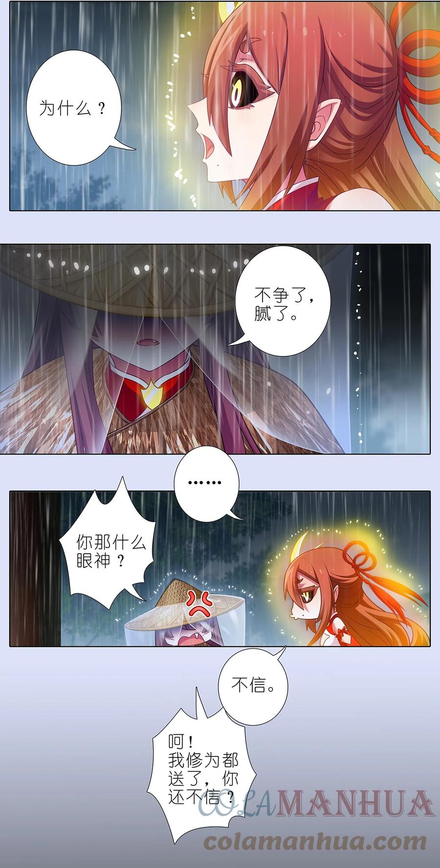 我家大师兄脑子有坑 第481坑 易相逢的秘密（上） 第8页