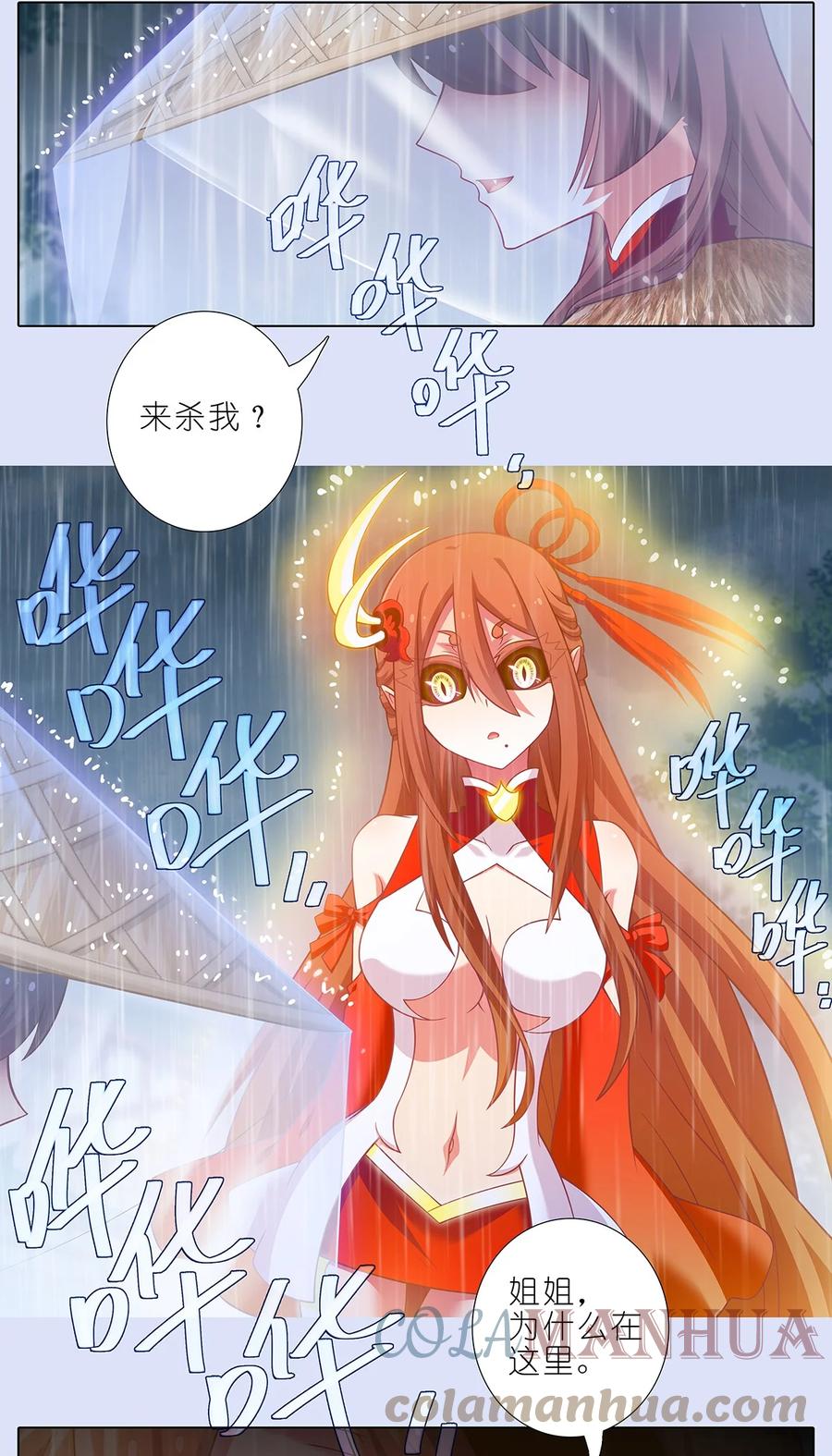 我家大师兄脑子有坑 第481坑 易相逢的秘密（上） 第4页