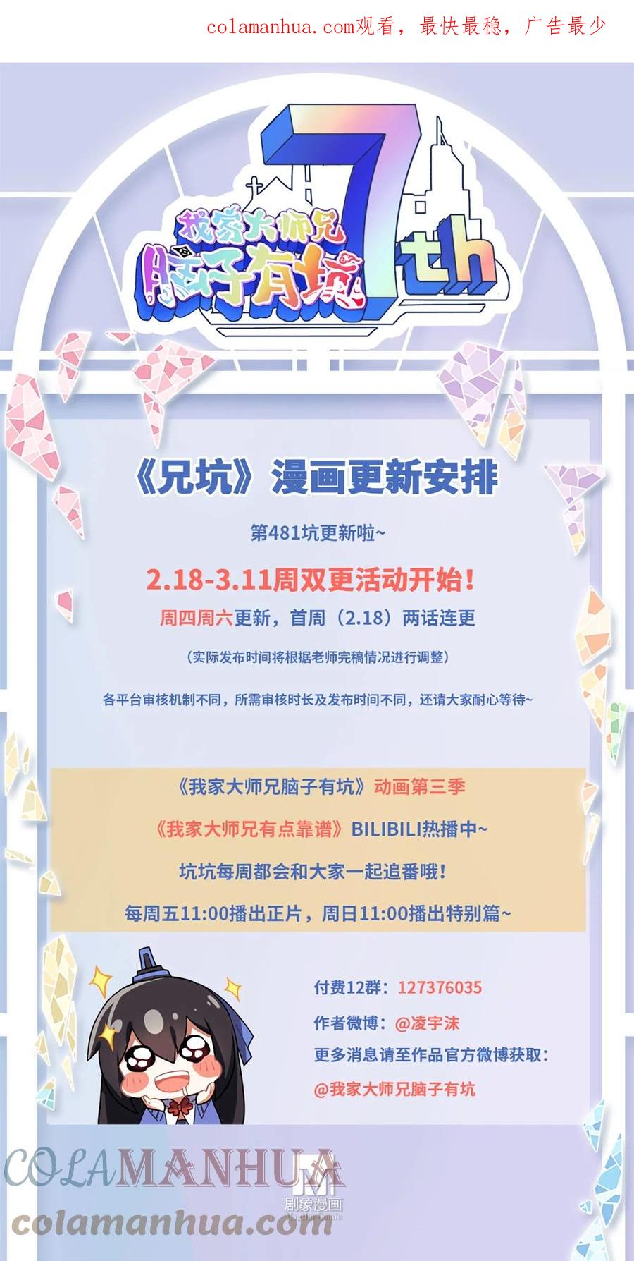 我家大师兄脑子有坑 第481坑 易相逢的秘密（上） 第1页