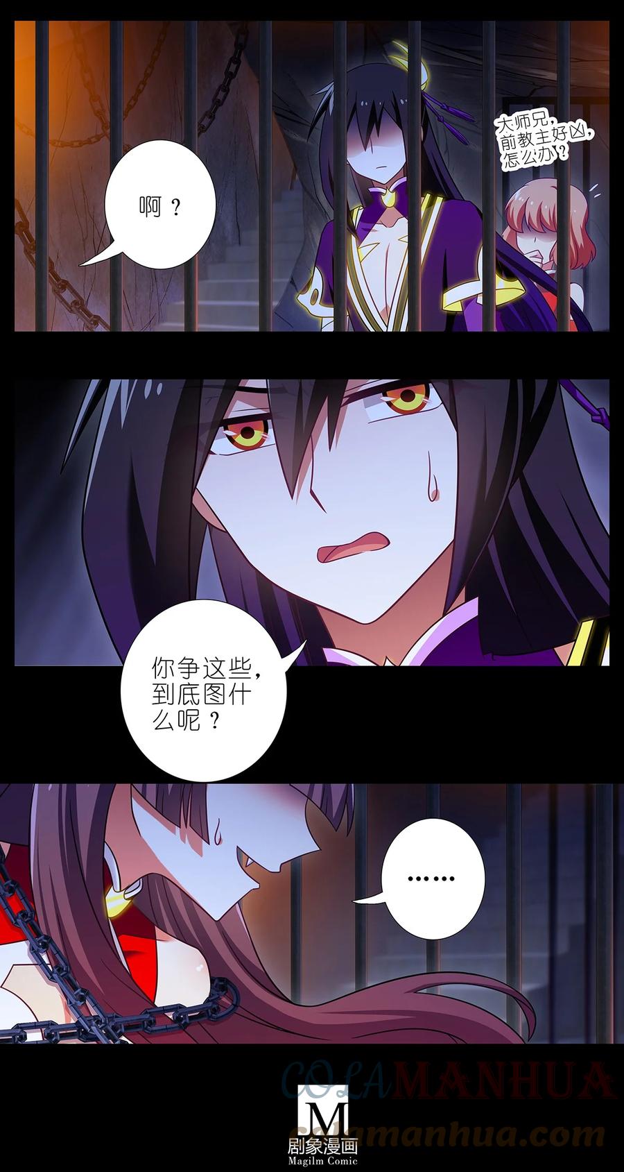 我家大师兄脑子有坑 第481坑 易相逢的秘密（上） 第10页