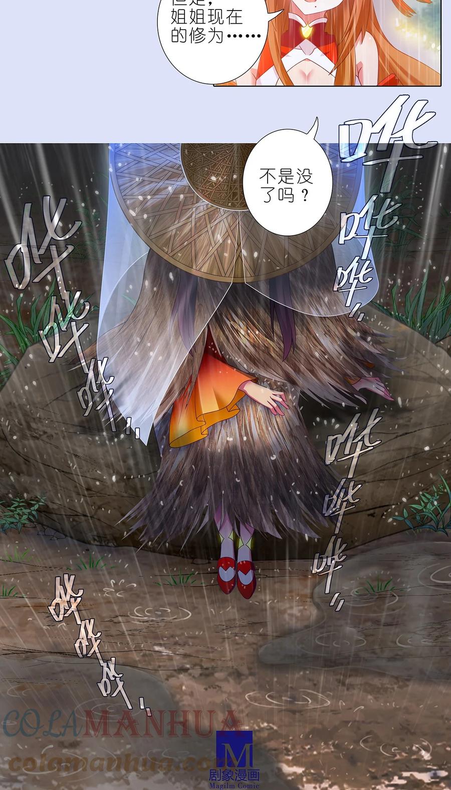 我家大师兄脑子有坑 第481坑 易相逢的秘密（上） 第6页