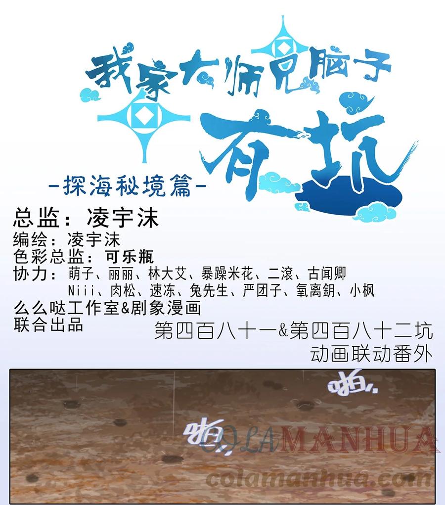 我家大师兄脑子有坑 第481坑 易相逢的秘密（上） 第2页