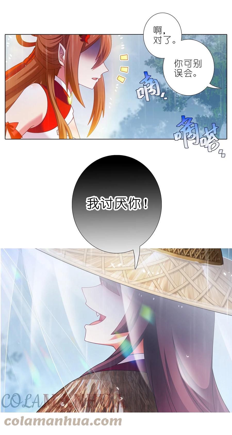 我家大师兄脑子有坑 第482坑 易相逢的秘密（下） 第9页