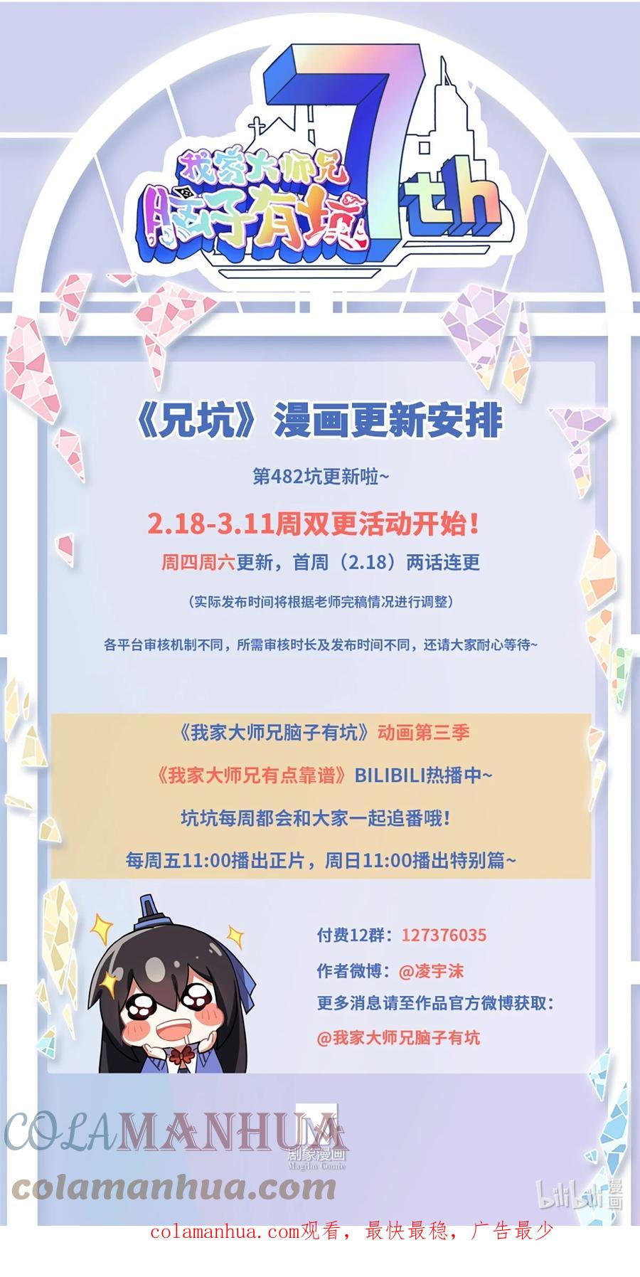 我家大师兄脑子有坑 第482坑 易相逢的秘密（下） 第15页