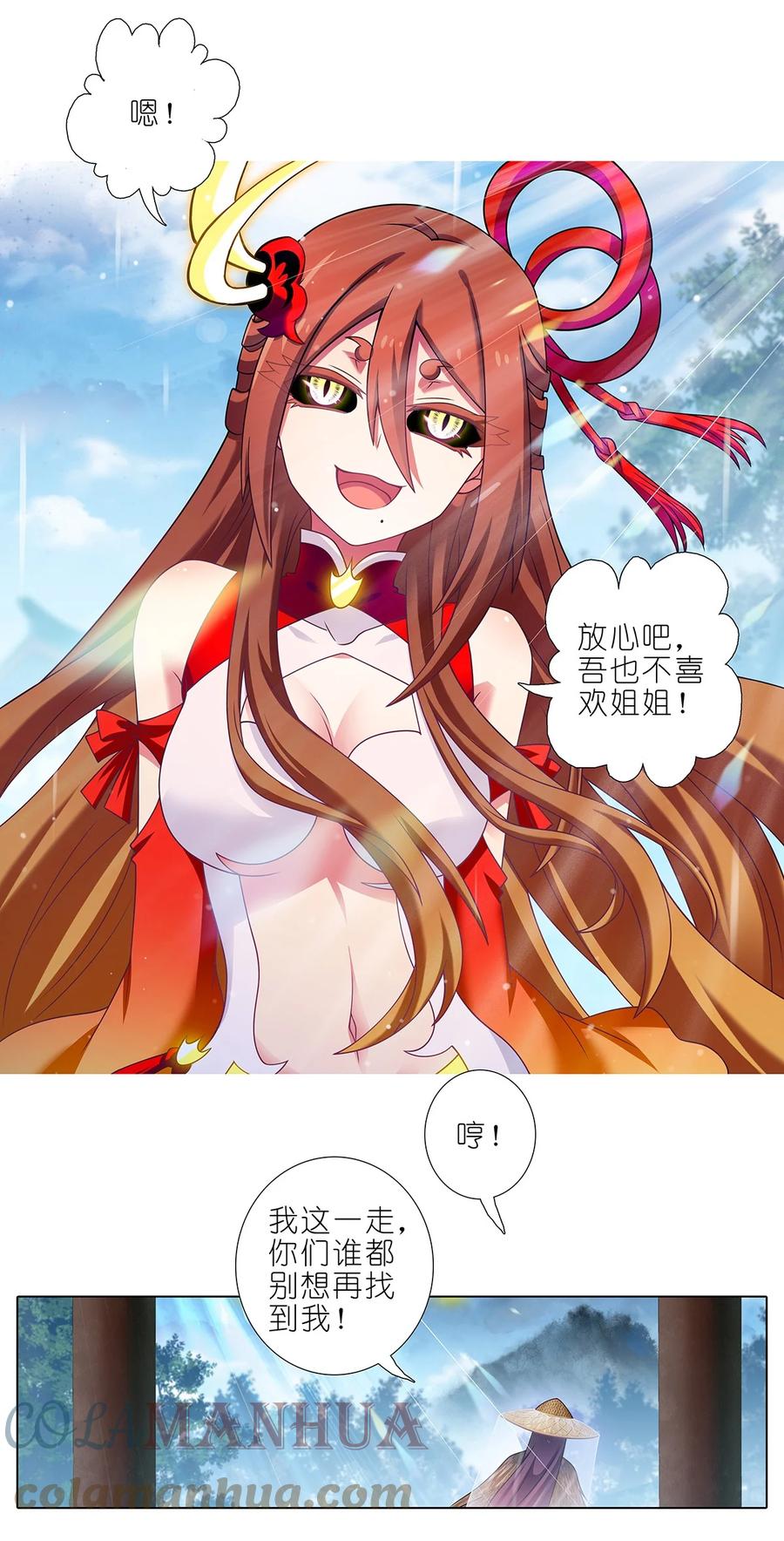 我家大师兄脑子有坑 第482坑 易相逢的秘密（下） 第11页