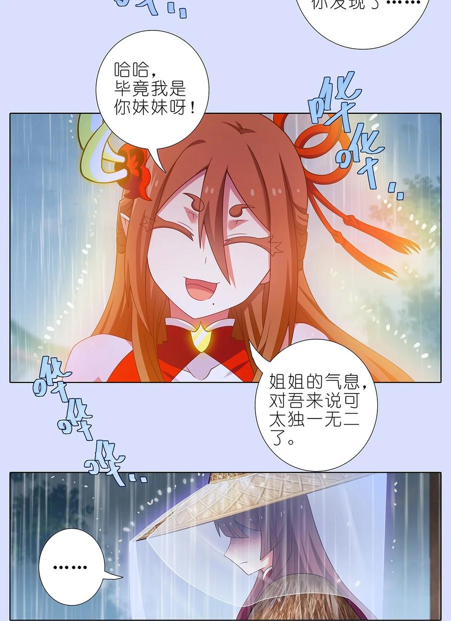 我家大师兄脑子有坑 第482坑 易相逢的秘密（下） 第6页