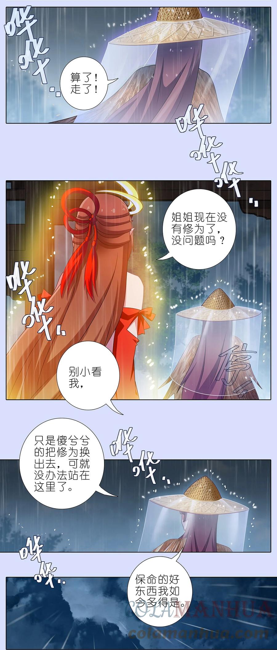 我家大师兄脑子有坑 第482坑 易相逢的秘密（下） 第7页