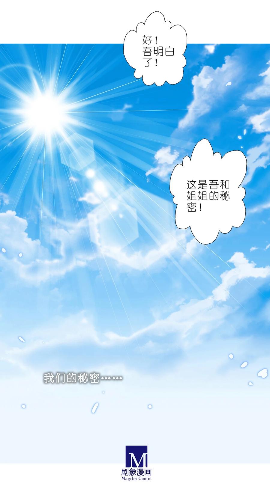 我家大师兄脑子有坑 第482坑 易相逢的秘密（下） 第12页