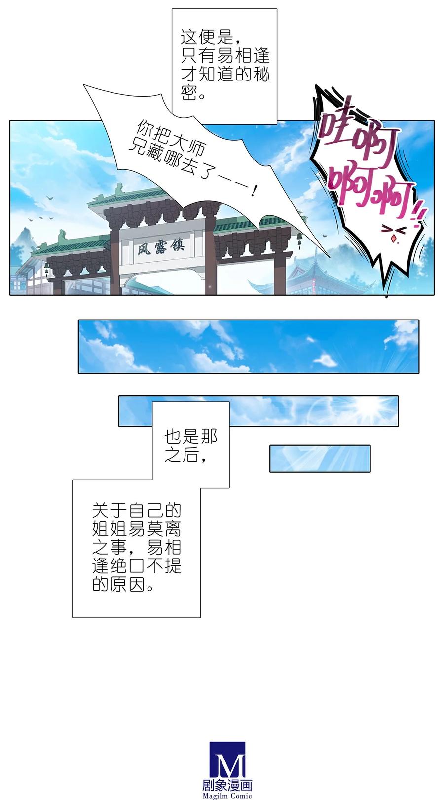 我家大师兄脑子有坑 第482坑 易相逢的秘密（下） 第14页