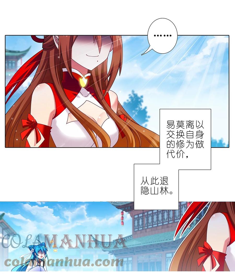 我家大师兄脑子有坑 第482坑 易相逢的秘密（下） 第13页