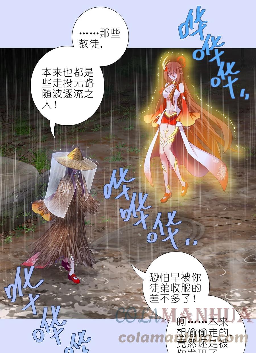 我家大师兄脑子有坑 第482坑 易相逢的秘密（下） 第5页