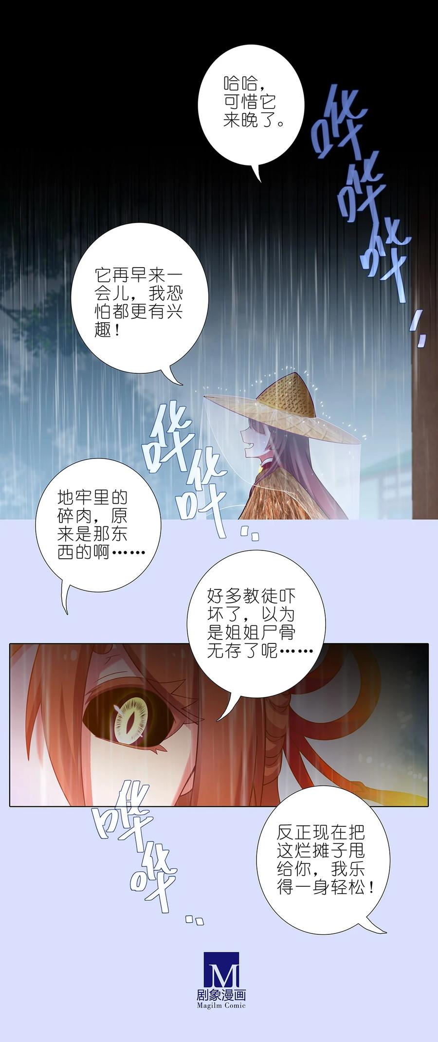 我家大师兄脑子有坑 第482坑 易相逢的秘密（下） 第4页