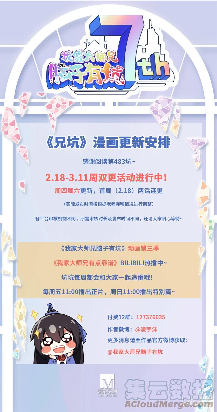 我家大师兄脑子有坑 第483坑 说好是谁就是谁 第13页