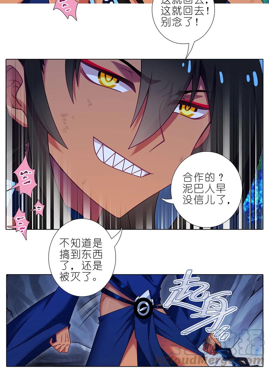 我家大师兄脑子有坑 第483坑 说好是谁就是谁 第6页