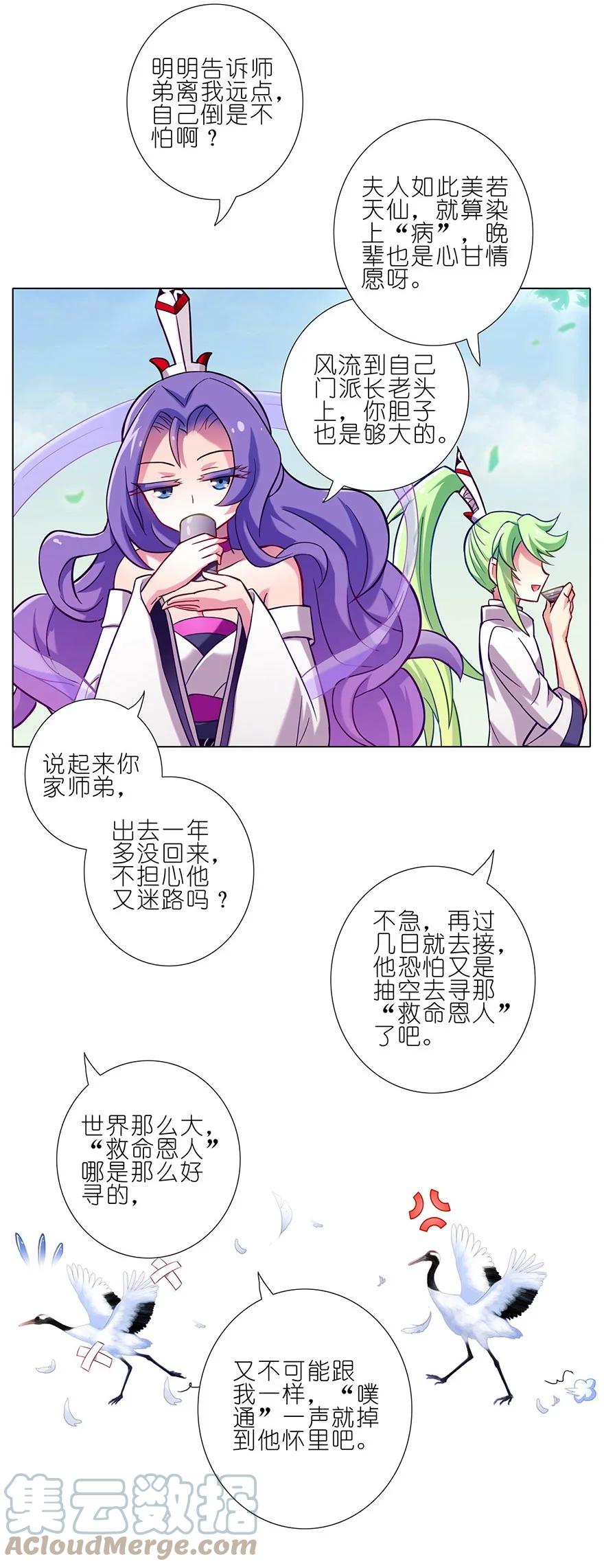 我家大师兄脑子有坑 52 第11页