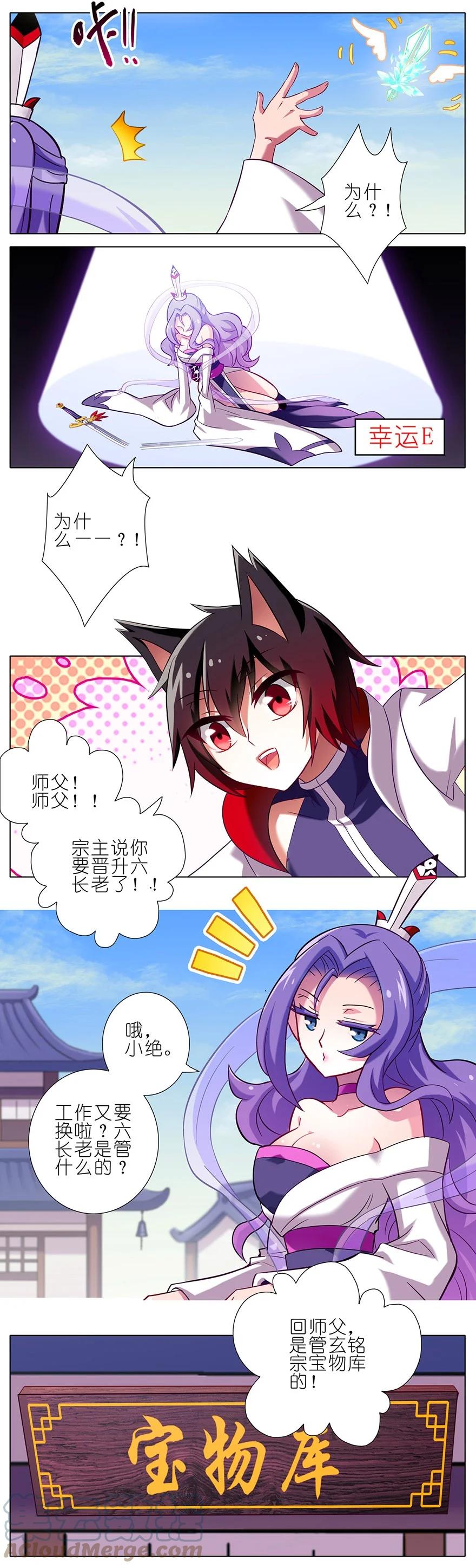 我家大师兄脑子有坑 52 第5页