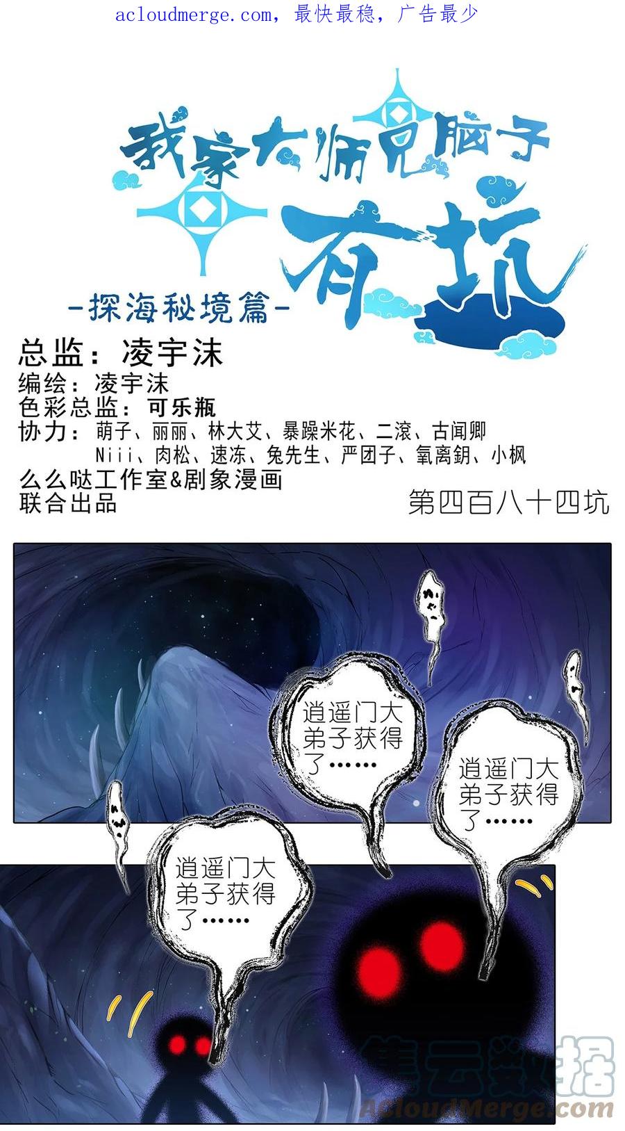 我家大师兄脑子有坑 第484坑 打完BOSS没掉道具有BUG啊！ 第1页