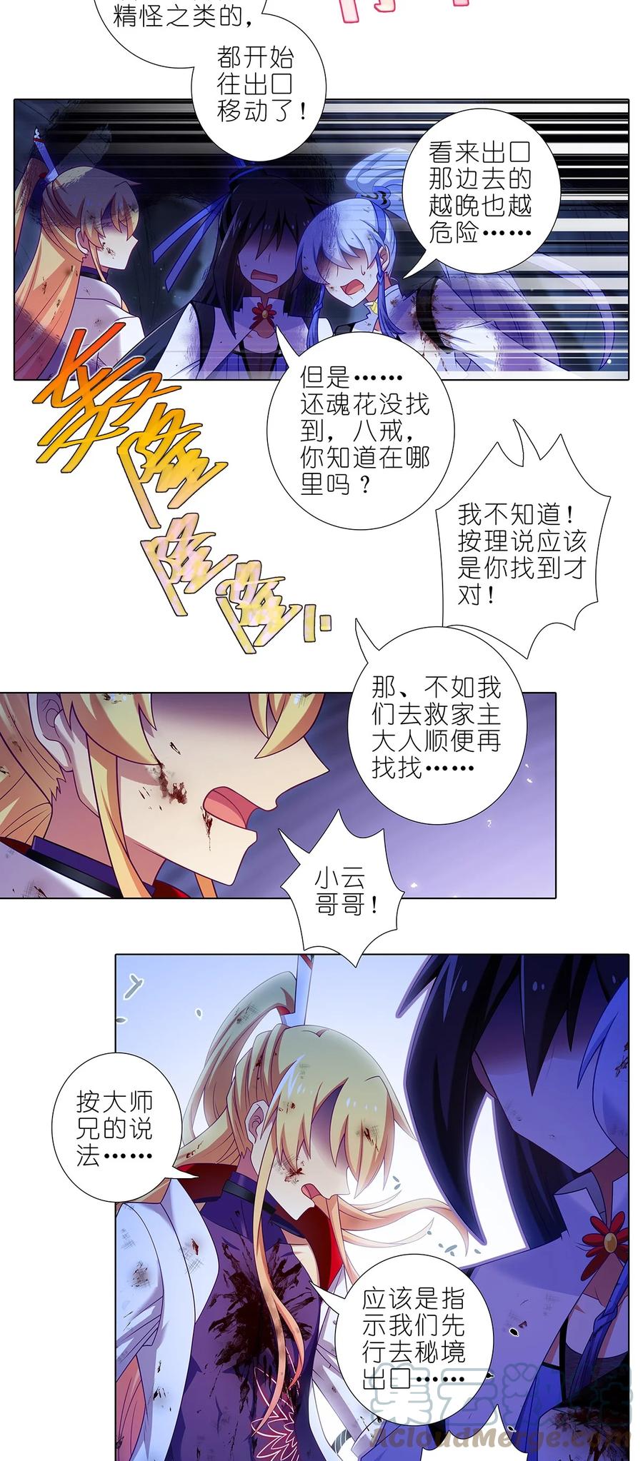 我家大师兄脑子有坑 第484坑 打完BOSS没掉道具有BUG啊！ 第6页