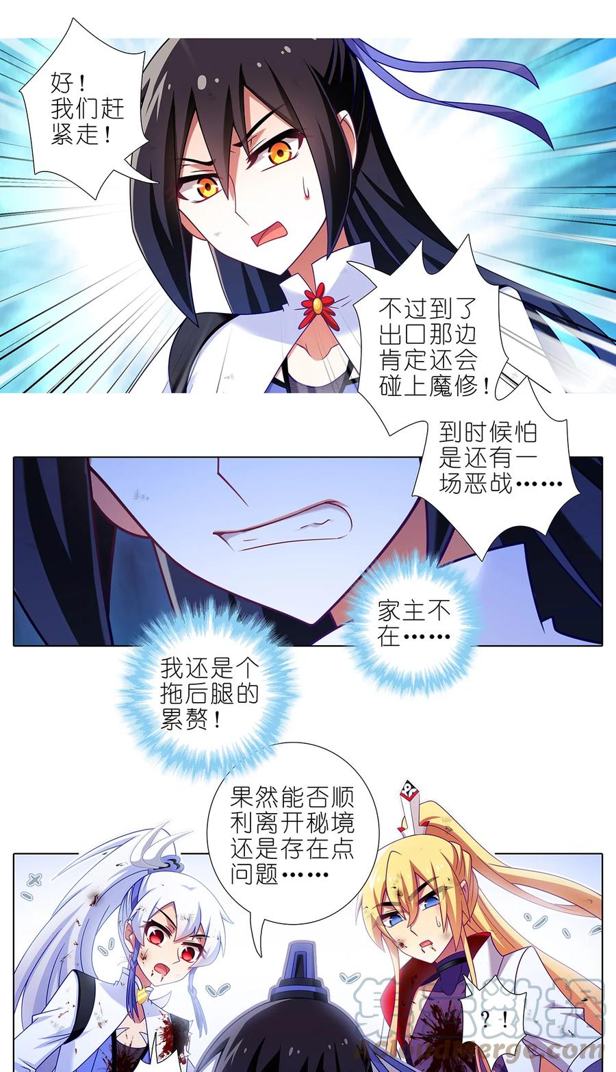 我家大师兄脑子有坑 第485坑 出去再说还来得及吗？ 第4页