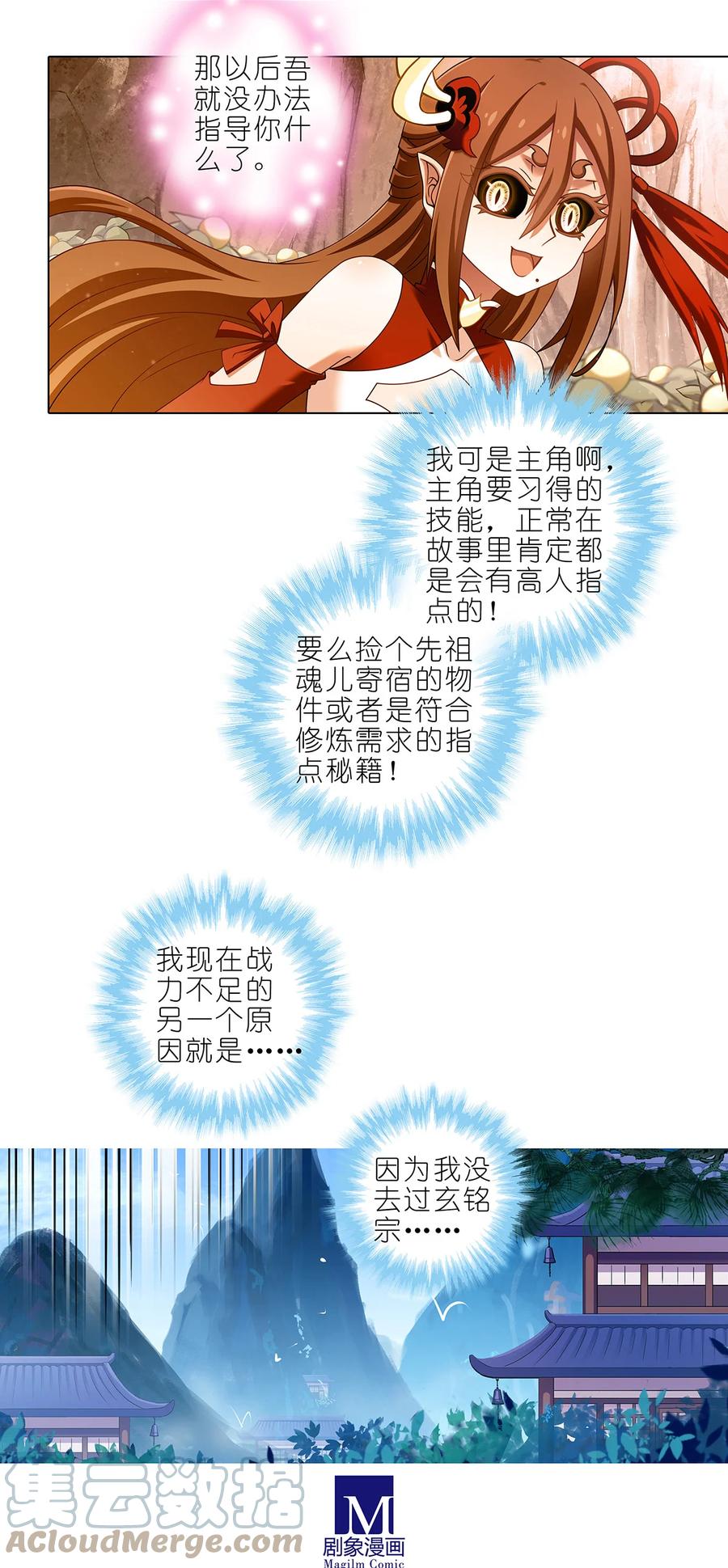 我家大师兄脑子有坑 第485坑 出去再说还来得及吗？ 第7页