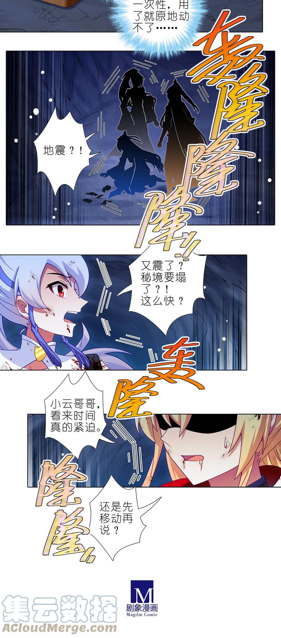 我家大师兄脑子有坑 第485坑 出去再说还来得及吗？ 第3页