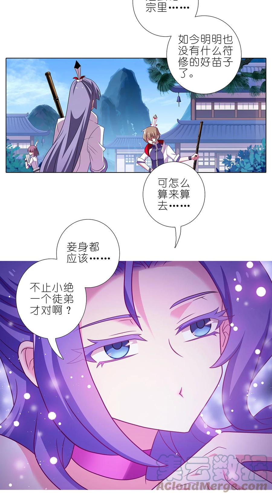 我家大师兄脑子有坑 第485坑 出去再说还来得及吗？ 第9页
