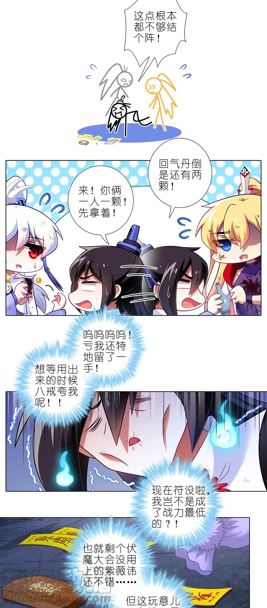 我家大师兄脑子有坑 第485坑 出去再说还来得及吗？ 第2页