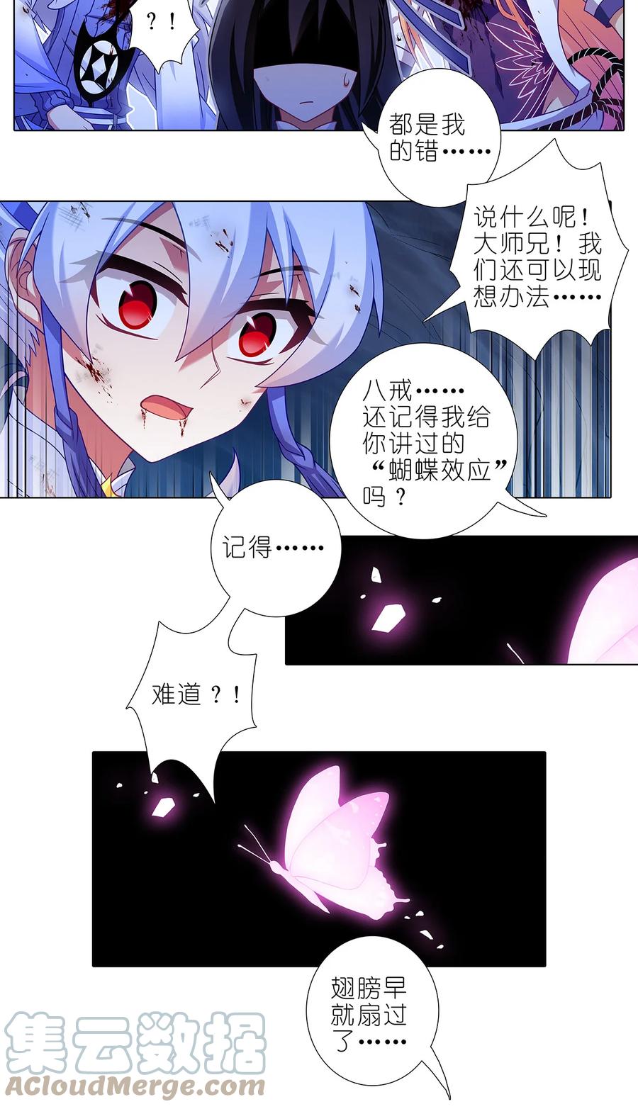 我家大师兄脑子有坑 第485坑 出去再说还来得及吗？ 第5页