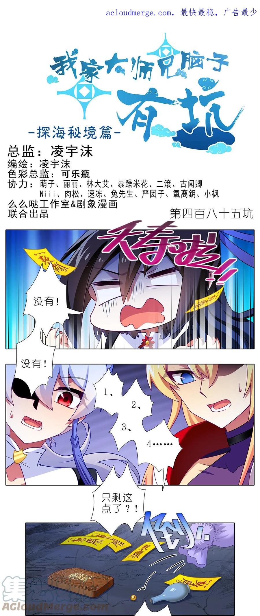 我家大师兄脑子有坑 第485坑 出去再说还来得及吗？ 第1页