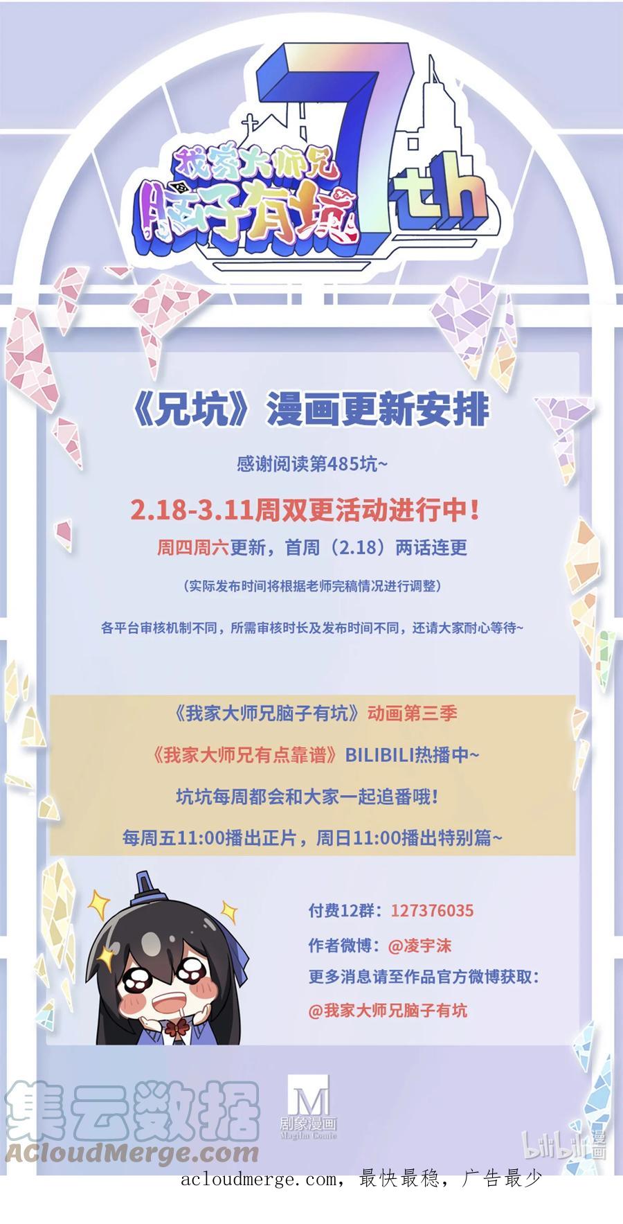 我家大师兄脑子有坑 第485坑 出去再说还来得及吗？ 第11页