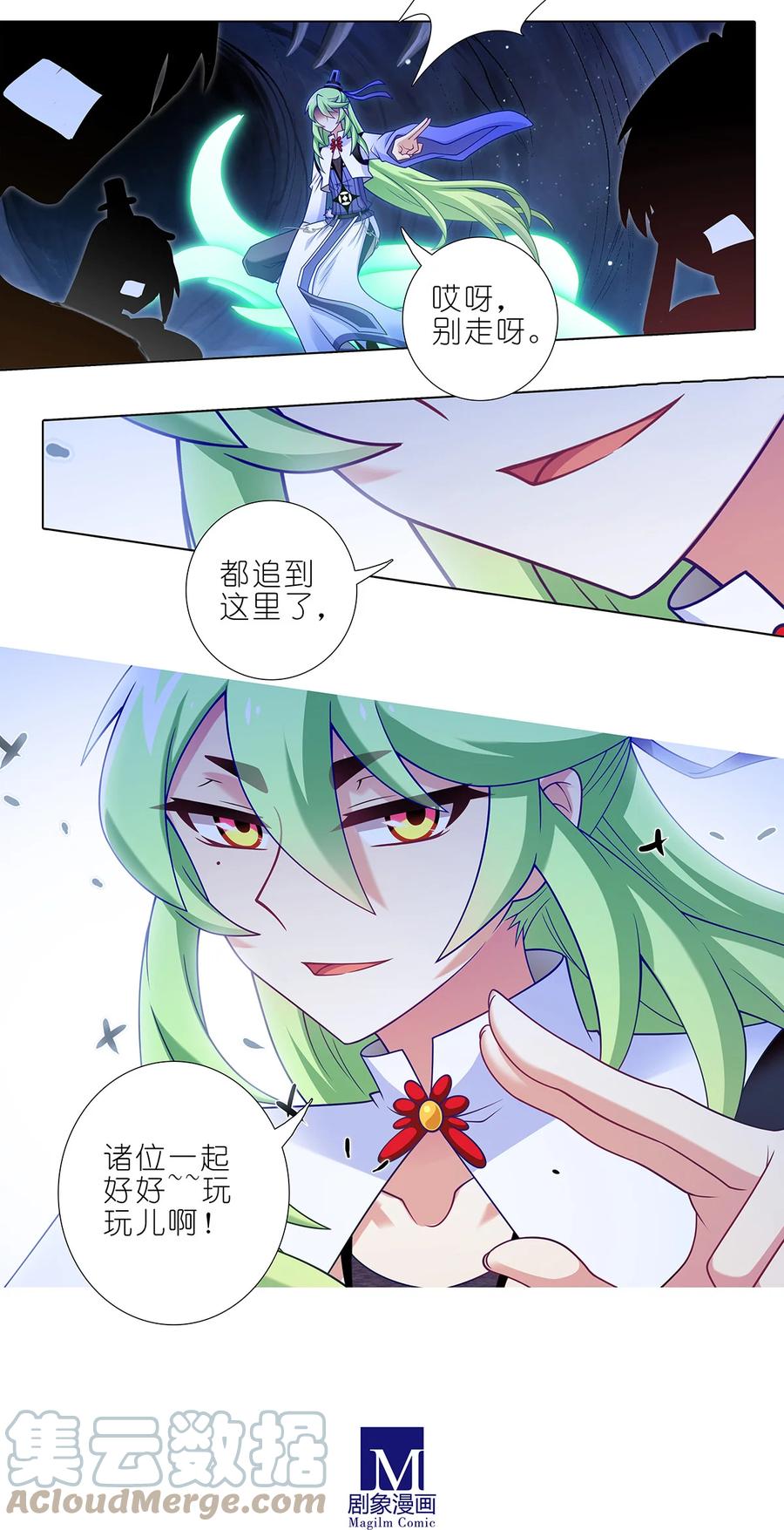 我家大师兄脑子有坑 第486坑 夫人，慎言。 第7页