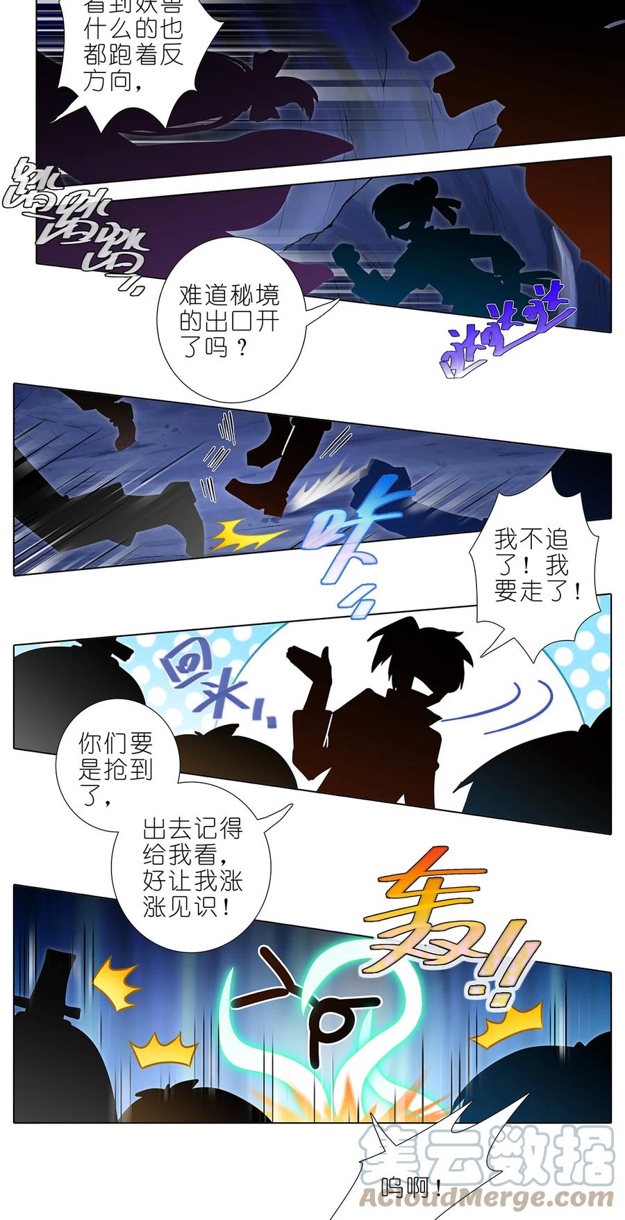 我家大师兄脑子有坑 第486坑 夫人，慎言。 第6页