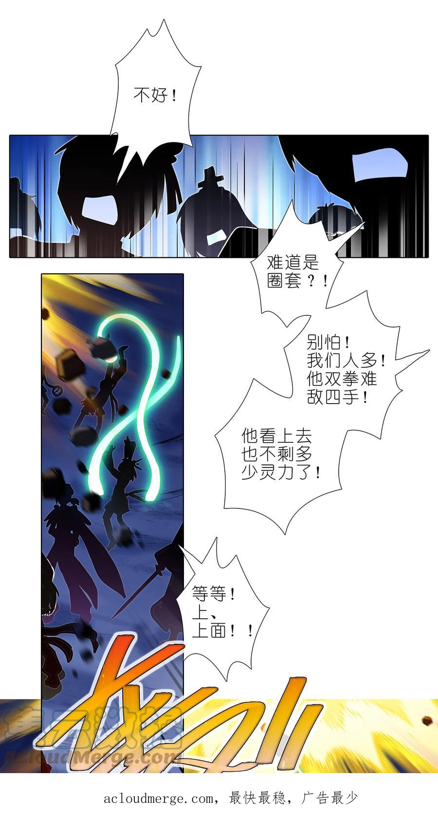 我家大师兄脑子有坑 第486坑 夫人，慎言。 第8页