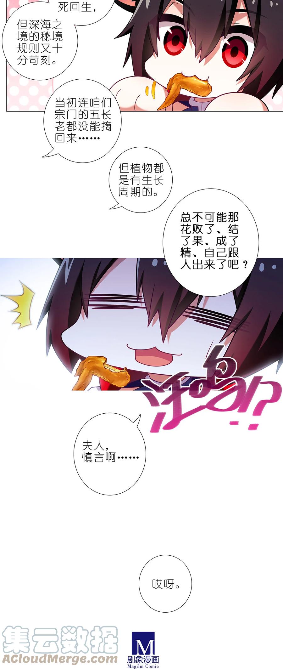 我家大师兄脑子有坑 第486坑 夫人，慎言。 第3页