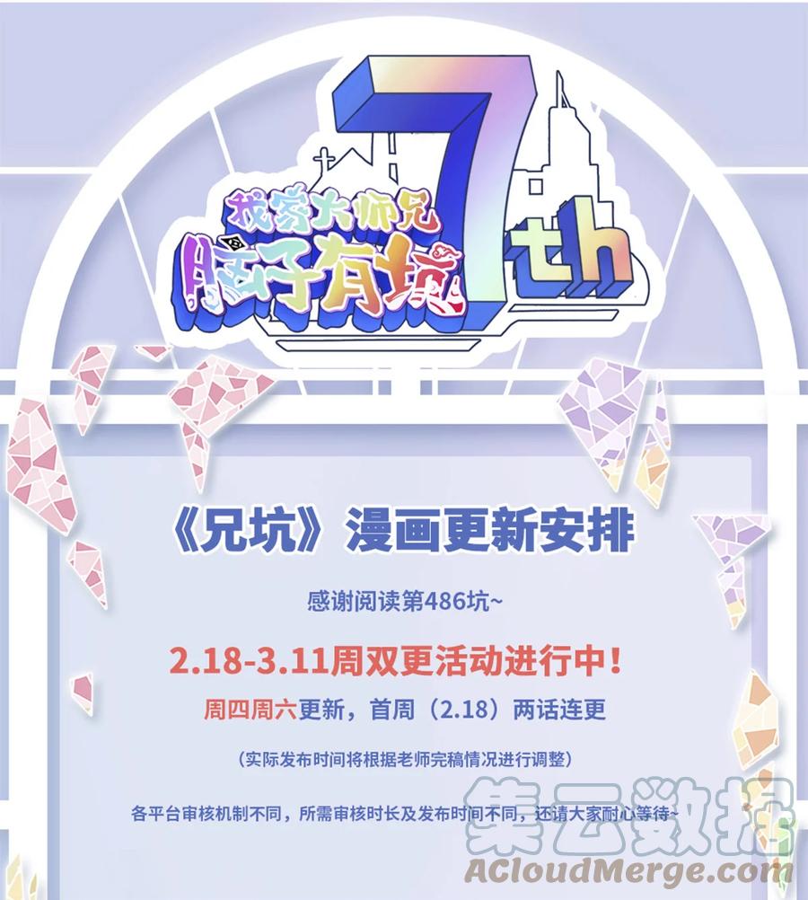 我家大师兄脑子有坑 第486坑 夫人，慎言。 第10页