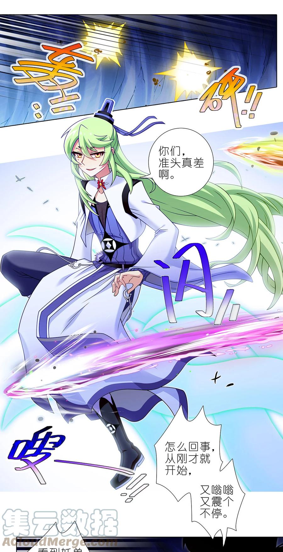 我家大师兄脑子有坑 第486坑 夫人，慎言。 第5页
