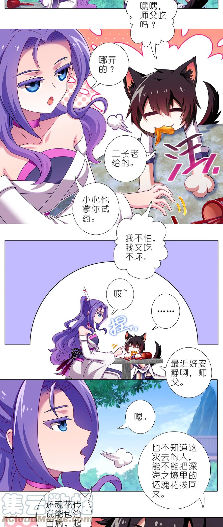 我家大师兄脑子有坑 第486坑 夫人，慎言。 第2页