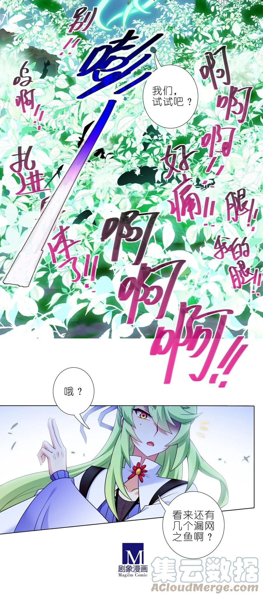 我家大师兄脑子有坑 第487坑 脱出作战开始！ 第6页