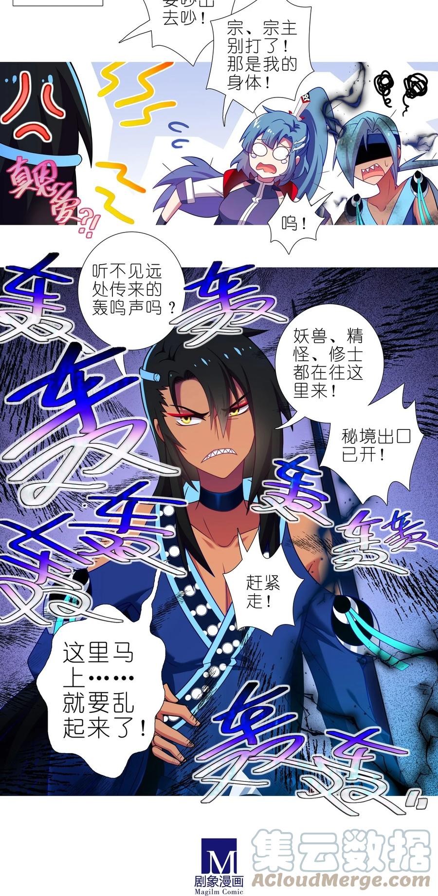 我家大师兄脑子有坑 第487坑 脱出作战开始！ 第10页