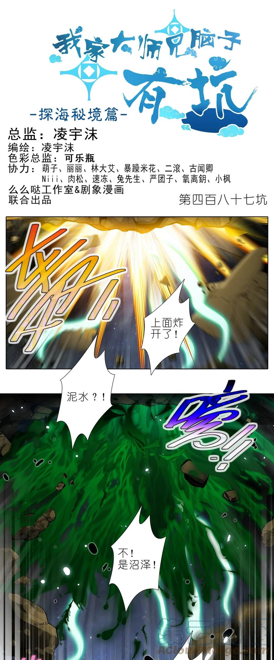 我家大师兄脑子有坑 第487坑 脱出作战开始！ 第1页