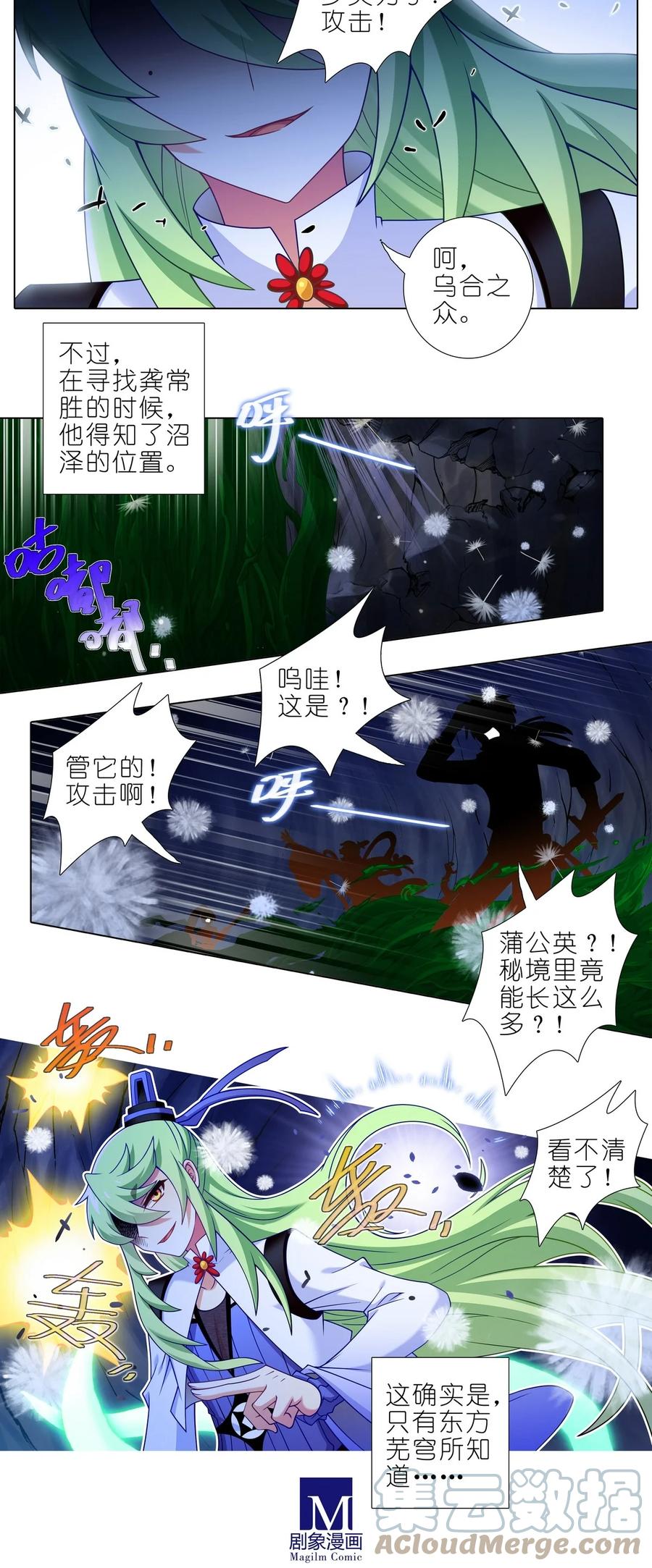我家大师兄脑子有坑 第487坑 脱出作战开始！ 第3页