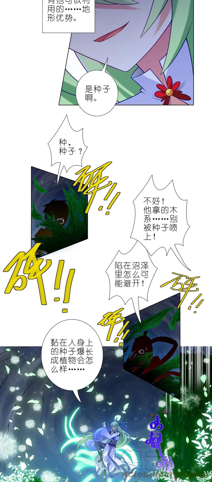 我家大师兄脑子有坑 第487坑 脱出作战开始！ 第5页