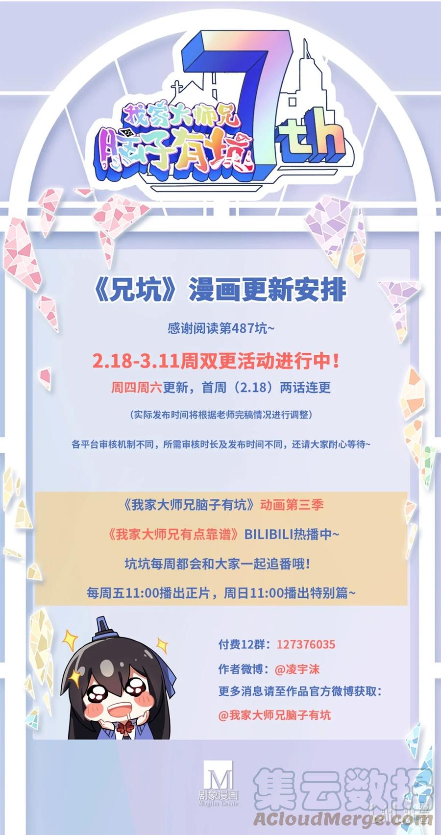 我家大师兄脑子有坑 第487坑 脱出作战开始！ 第11页